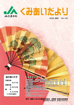 広報誌108号