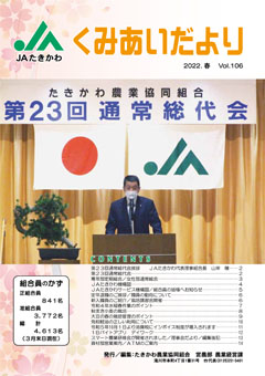 広報誌109号