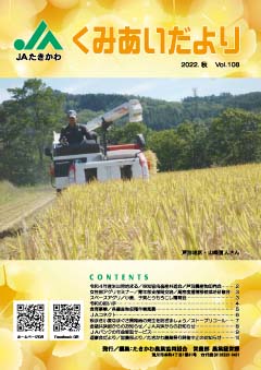広報誌110号