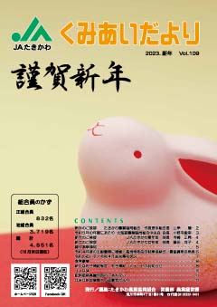 広報誌110号