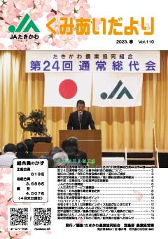 広報誌110号